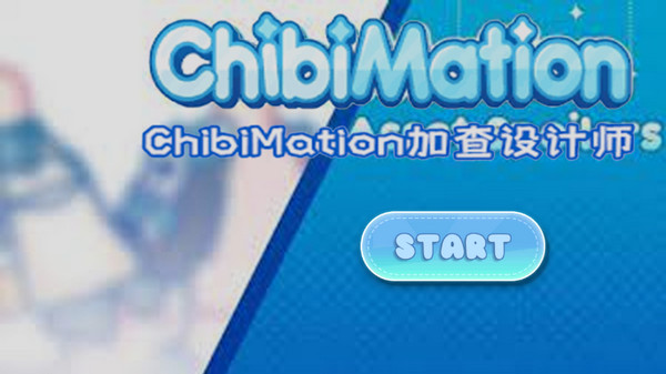 米动画ChibiMation