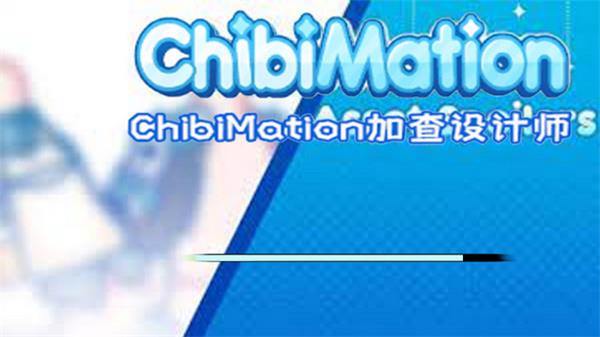 米动画ChibiMation