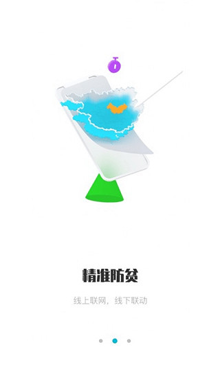 广西防返贫app最新版本2024年